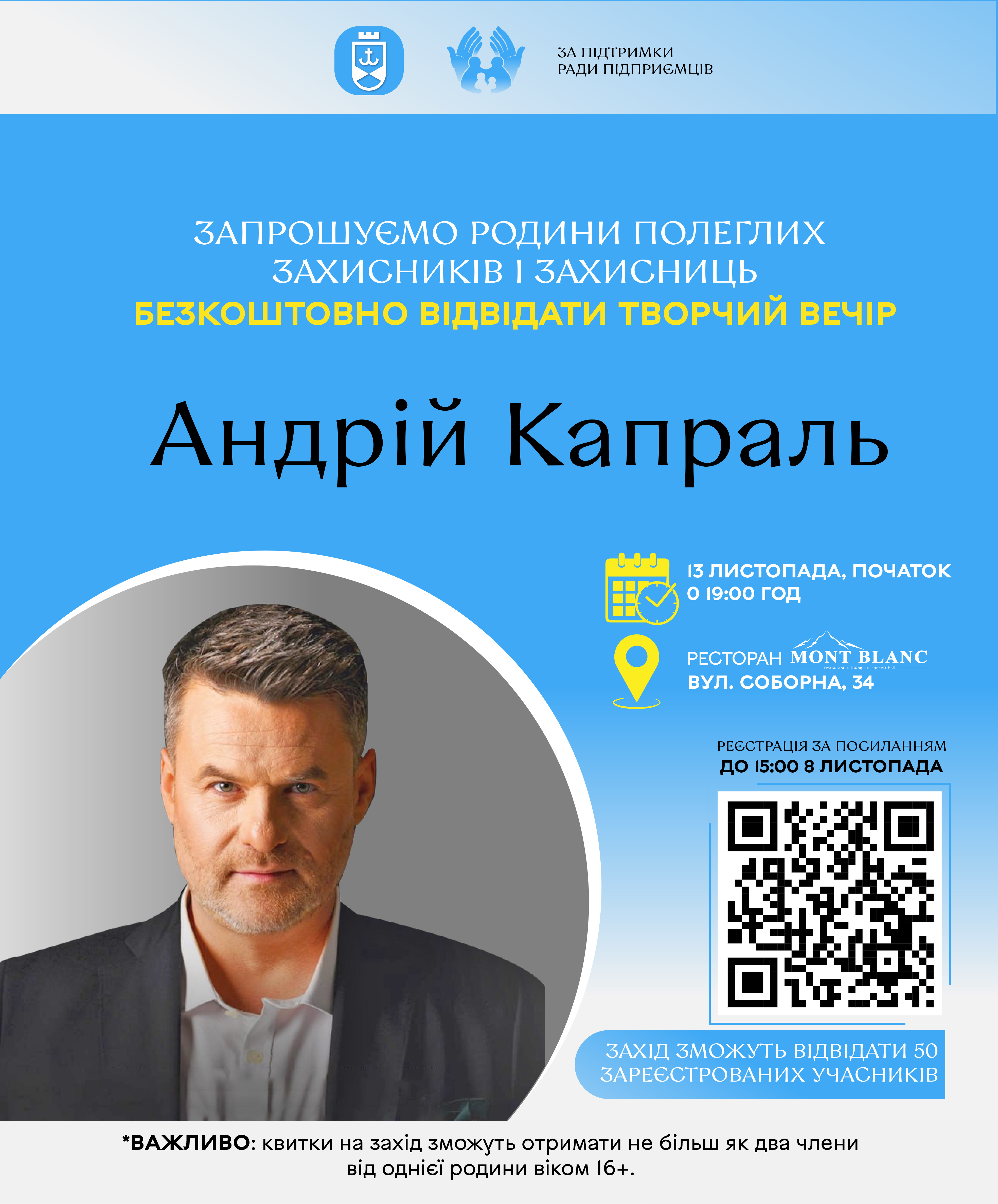 Афіша заходу